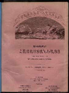 Մասեաց աղաւնի, 1855, Ա տարի, թիւ Է (Յուլիս)