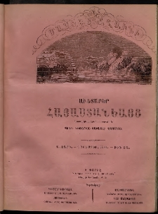 Մասեաց աղաւնի, 1855, Ա տարի, թիւ ԺԱ (Նոյեմբեր)