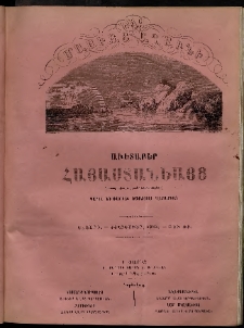 Մասեաց աղաւնի, 1855, Ա տարի, թիւ ԺԲ (Դեկտեմբեր)