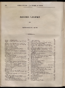 Մասեաց աղաւնի, 1855, Ա տարի, Ցուցակ նիւթոց