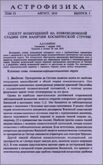 Спектр возмущений на инфляционной стадии при наличии космической струны
