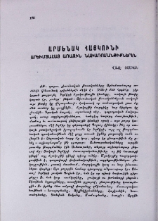 Արմենակ Հայկունի