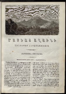 Մասեաց աղաւնի, 1857, Երրորդ տարի, թիւ Բ (Փետրուար)