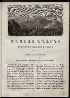Մասեաց աղաւնի, 1857, Երրորդ տարի, թիւ Գ (Մարտ)