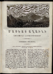 Մասեաց աղաւնի, 1857, Երրորդ տարի, թիւ Դ (Ապրիլ)
