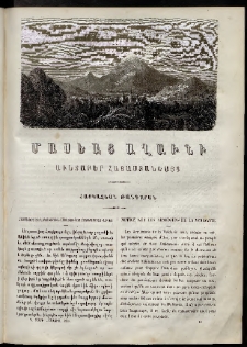 Մասեաց աղաւնի, 1857, Երրորդ տարի, թիւ Ե (Մայիս)
