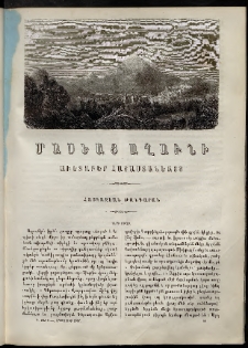 Մասեաց աղաւնի, 1857, Երրորդ տարի, թիւ Ը (Օգոստոս)