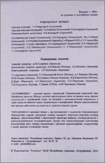 Խմբագրական կոլեգիա