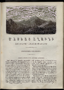 Մասեաց աղաւնի, 1857, Երրորդ տարի, թիւ Ժ (Հոկտեմբեր)