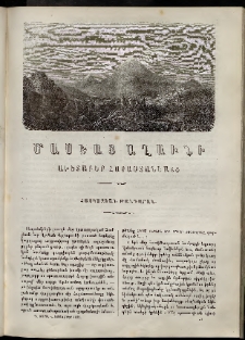 Մասեաց աղաւնի, 1857, Երրորդ տարի, թիւ ԺԱ (Նոյեմբեր)