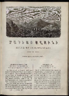 Մասեաց աղաւնի, 1857, Երրորդ տարի, թիւ ԺԲ (Դեկտեմբեր)