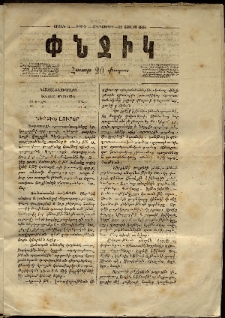 Փնջիկ, 1866, Ա․ շրջան, թիւ 3 (21 Յուլիս)