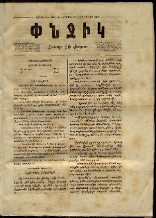 Փնջիկ, 1866, Ա․ շրջան, թիւ 5 (28 Յուլիս)