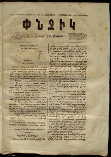 Փնջիկ, 1866, Ա․ շրջան, թիւ 8 (9 Օգոստոս)