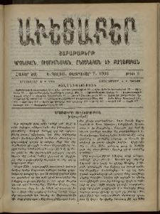 Աւետաբեր, 1903, հատոր ԾԶ, թիւ 6 (Փետրուար 7)