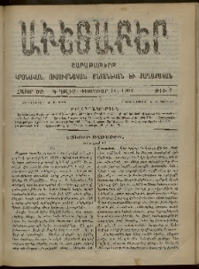 Աւետաբեր, 1903, հատոր ԾԶ, թիւ 7 (Փետրուար 14)