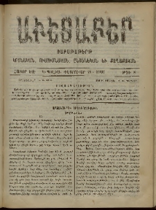 Աւետաբեր, 1903, հատոր ԾԶ, թիւ 8 (Փետրուար 21)