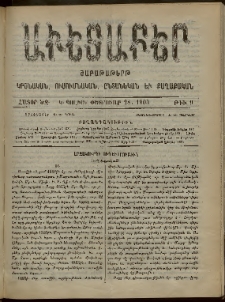 Աւետաբեր, 1903, հատոր ԾԶ, թիւ 9 (Փետրուար 28)