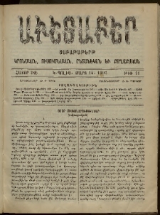 Աւետաբեր, 1903, հատոր ԾԶ, թիւ 11 (Մարտ 14)