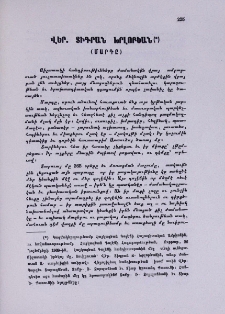 Վեր․ Տիգրան Խրլոբեան (Մարդը)