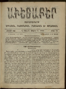 Աւետաբեր, 1903, հատոր ԾԶ, թիւ 12 (Մարտ 21)