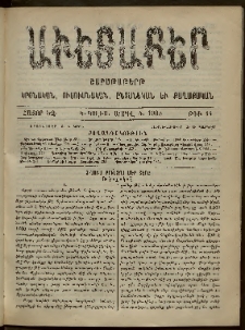 Աւետաբեր, 1903, հատոր ԾԶ, թիւ 14 (Ապրիլ 4)
