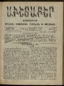 Աւետաբեր, 1903, հատոր ԾԶ, թիւ 18 (Մայիս 2)