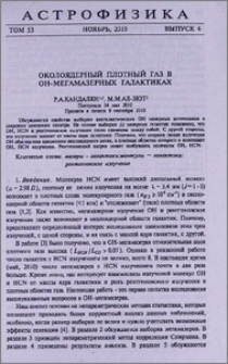 Околоядерный плотный газ в OH-мегамазерных галактиках