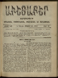 Աւետաբեր, 1903, հատոր ԾԶ, թիւ 21 (Մայիս 23)