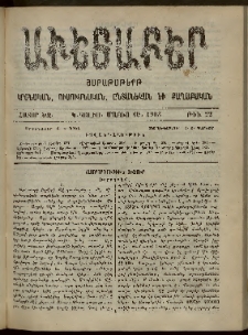 Աւետաբեր, 1903, հատոր ԾԶ, թիւ 22 (Մայիս 30)