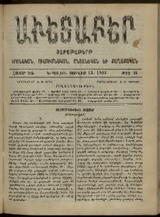 Աւետաբեր, 1903, հատոր ԾԶ, թիւ 24 (Յունիս 13)