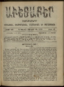 Աւետաբեր, 1903, հատոր ԾԶ, թիւ 25 (Յունիս 20)
