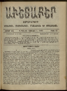 Աւետաբեր, 1903, հատոր ԾԶ, թիւ 27 (Յուլիս 4)