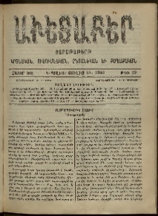 Աւետաբեր, 1903, հատոր ԾԶ, թիւ 29 (Յուլիս 18)
