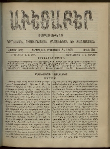 Աւետաբեր, 1903, հատոր ԾԶ, թիւ 32 (Օգոստոս 8)