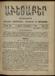 Աւետաբեր, 1903, հատոր ԾԶ, թիւ 33 (Օգոստոս 15)