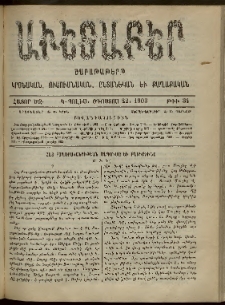 Աւետաբեր, 1903, հատոր ԾԶ, թիւ 34 (Օգոստոս 22)