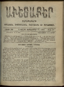 Աւետաբեր, 1903, հատոր ԾԶ, թիւ 37 (Սեպտեմբեր 12)