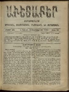 Աւետաբեր, 1903, հատոր ԾԶ, թիւ 38 (Սեպտեմբեր 19)