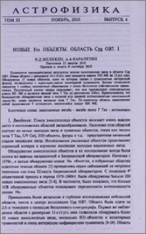 Новые Hα объекты. Область Cyg OB7. I