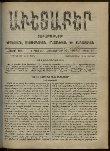 Աւետաբեր, 1903, հատոր ԾԶ, թիւ 41 (Հոկտեմբեր 10)