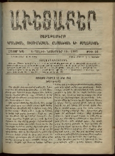 Աւետաբեր, 1903, հատոր ԾԶ, թիւ 46 (Նոյեմբեր 14)