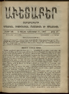 Աւետաբեր, 1903, հատոր ԾԶ, թիւ 47 (Նոյեմբեր 21)
