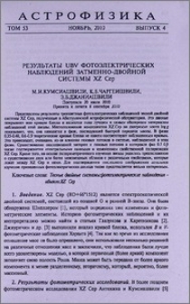 Результаты UBV фотоэлектрических наблюдений затменно-двойной системы XZ Cer