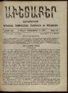 Աւետաբեր, 1903, հատոր ԾԶ, թիւ 49 (Դեկտեմբեր 5)