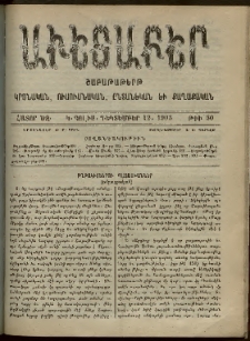 Աւետաբեր, 1903, հատոր ԾԶ, թիւ 50 (Դեկտեմբեր 12)