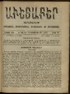 Աւետաբեր, 1903, հատոր ԾԶ, թիւ 51 (Դեկտեմբեր 19)