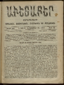 Աւետաբեր, 1903, հատոր ԾԶ, թիւ 52 (Դեկտեմբեր 26)