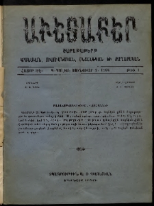 Աւետաբեր, 1904, հատոր ԾԷ, թիւ 1 (Յունուար 2)