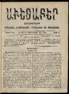 Աւետաբեր, 1904, հատոր ԾԷ, թիւ 3 (Յունուար 16)